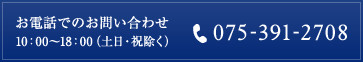 株式会社プライムへのお問い合わせは電話番号075-391-2708