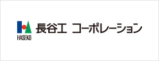 株式会社長谷工コーポレーション